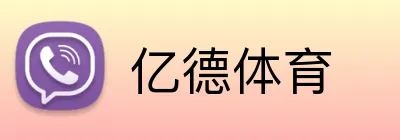 亿德体育 Logo